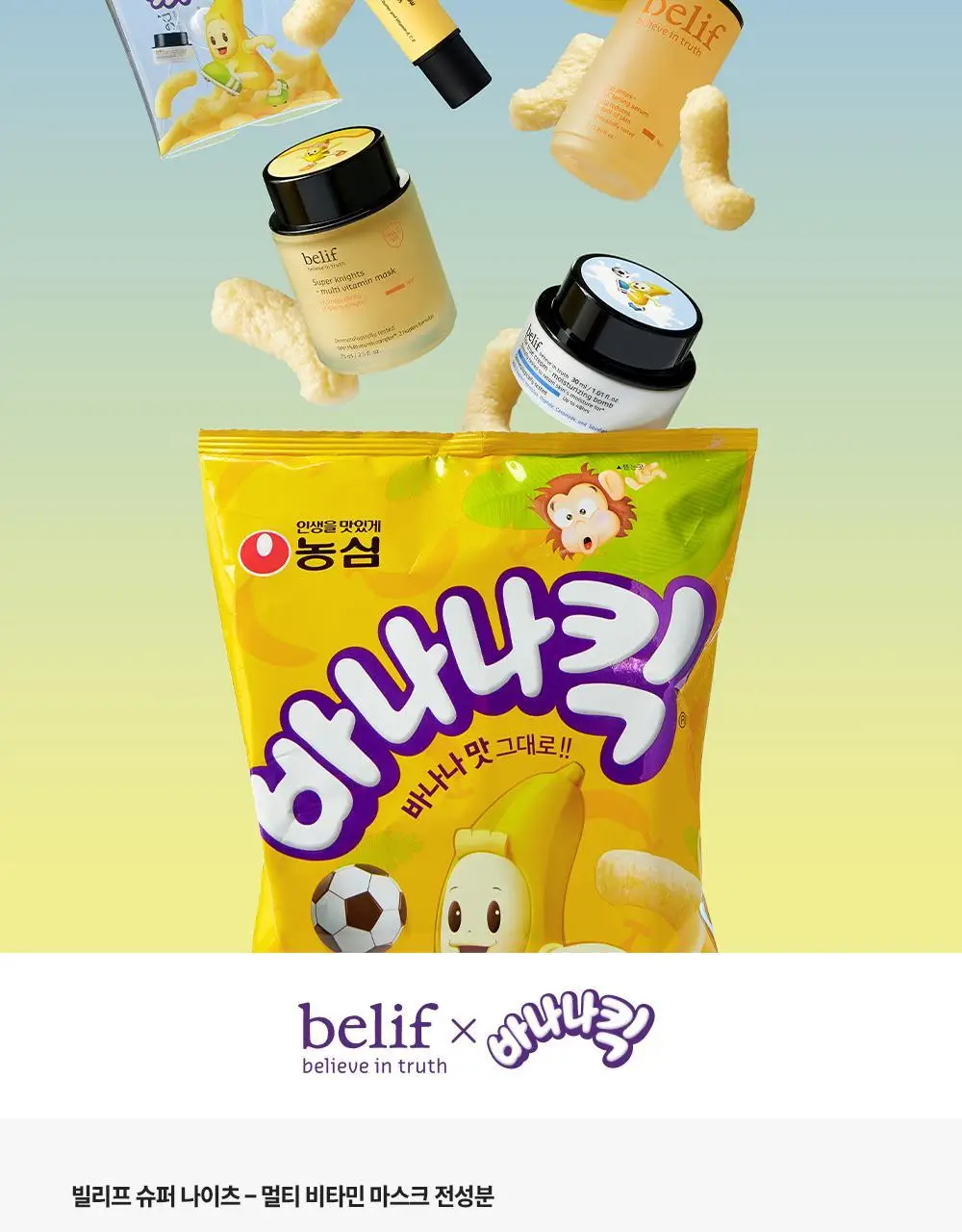 [투명생기충전] 빌리프X바나나킥 슈퍼나이츠 멀티 비타민 마스크 75ml 기획/단품 상세페이지 36